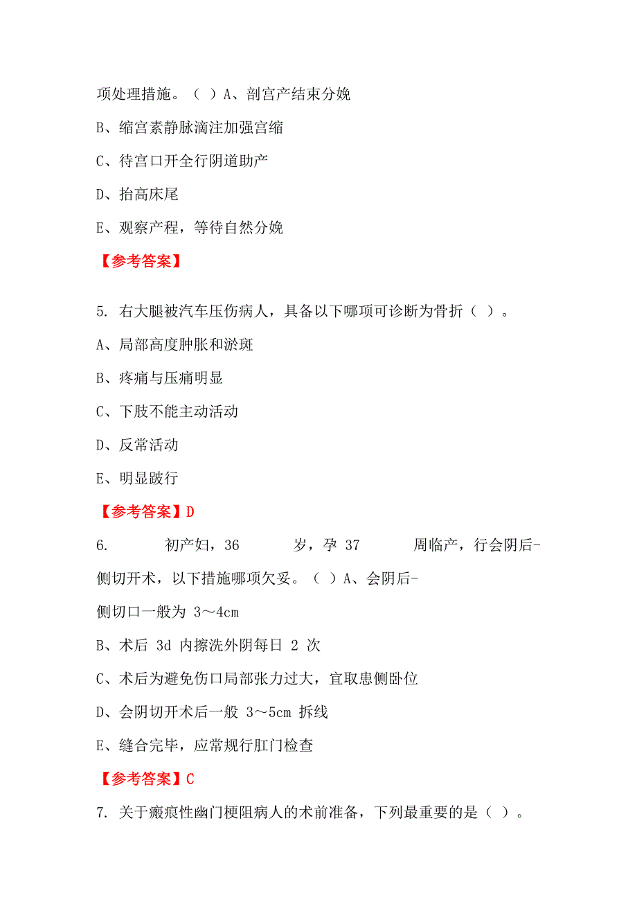 吉林省通化市《医学专业能力测验》医学_第2页