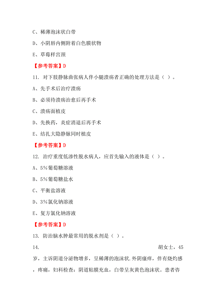 吉林省通化市《医学专业能力测验》医学_第4页