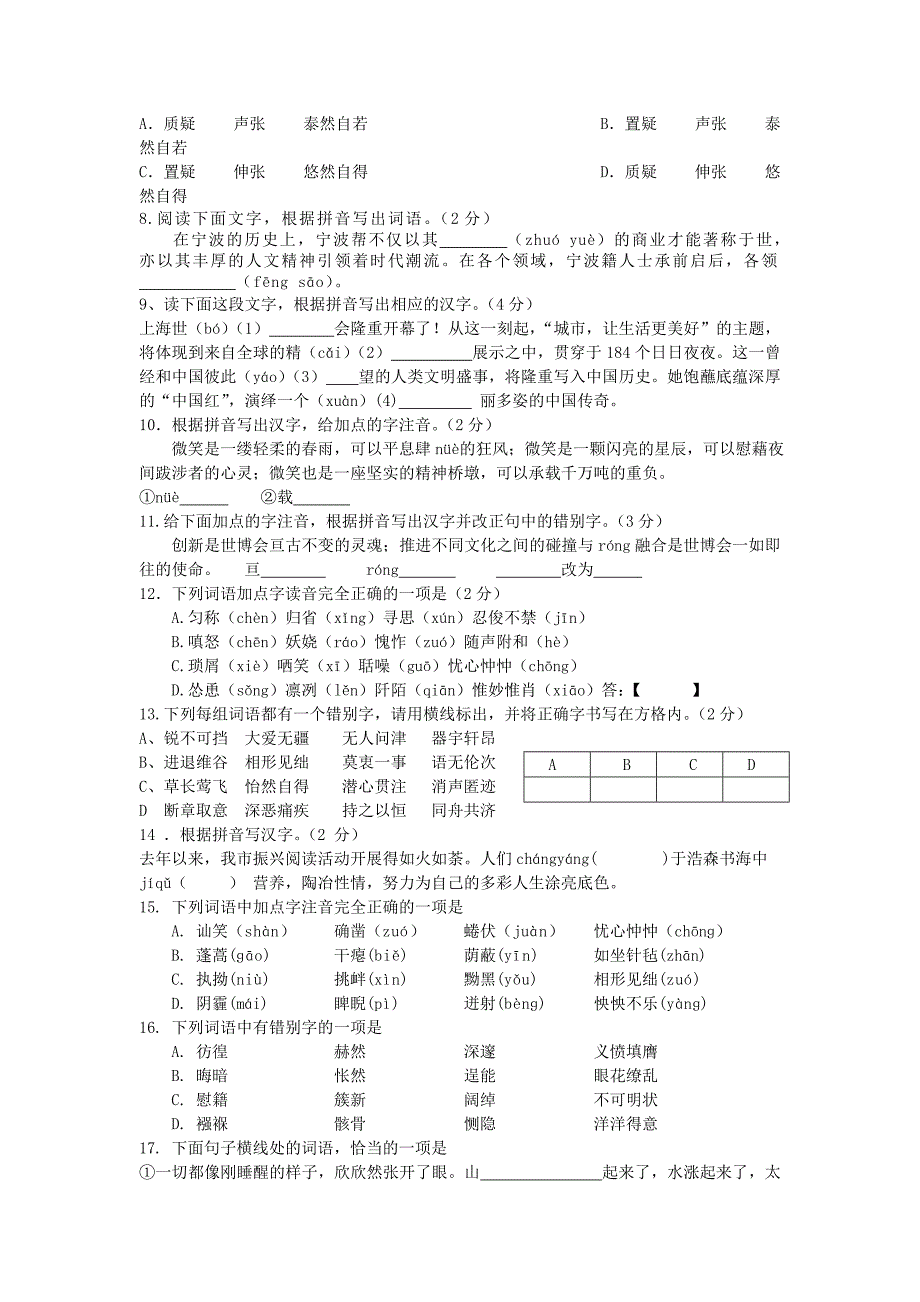 初中语文基础知识训练题.doc_第2页