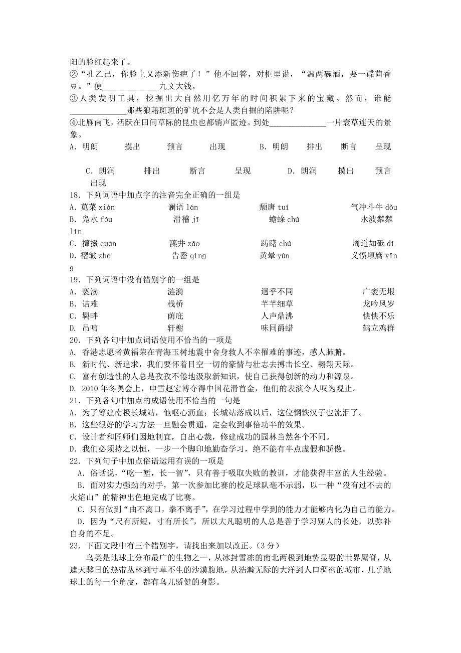 初中语文基础知识训练题.doc_第3页