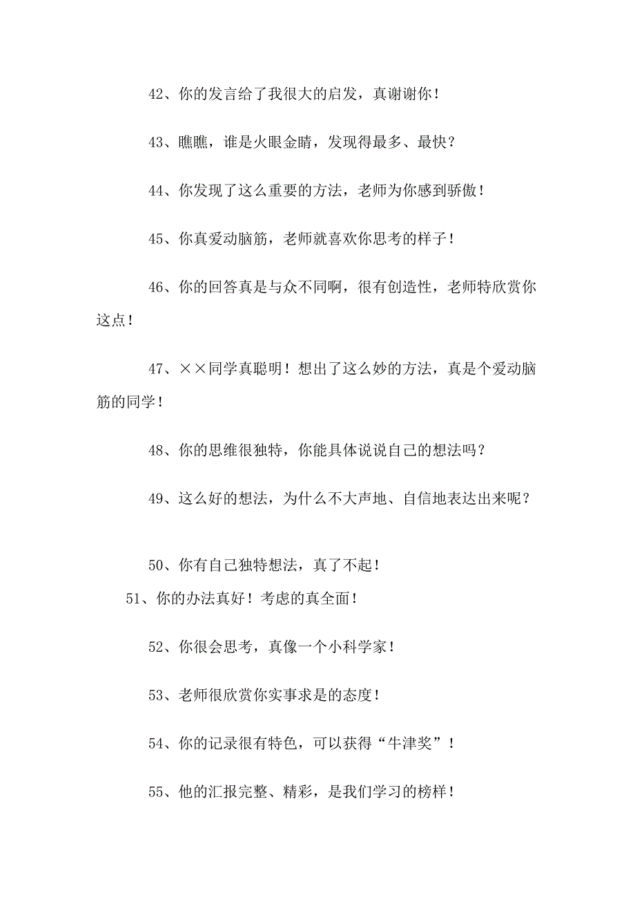 滴水学堂课堂常规评价激励语100句.doc_第5页