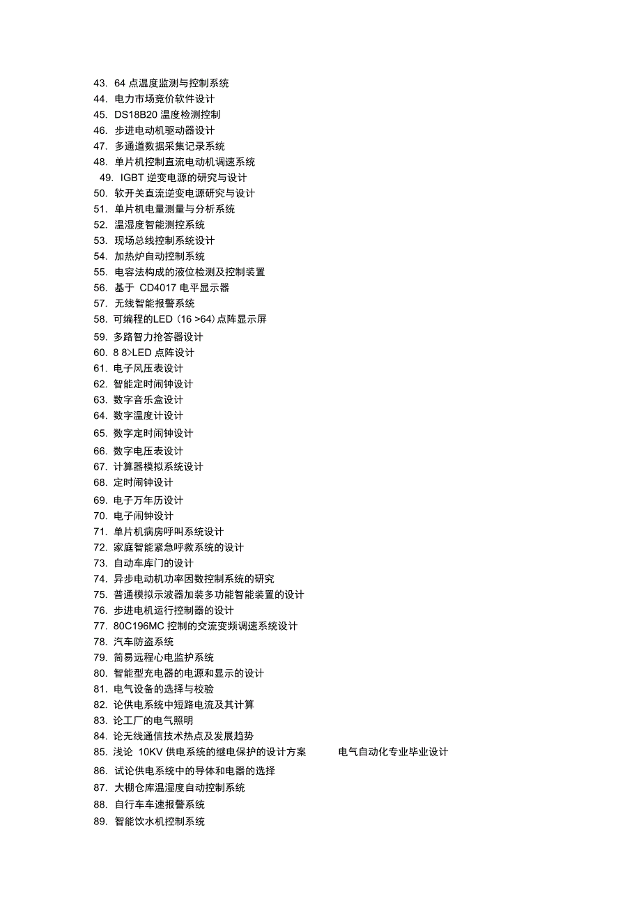 电气自动化专业毕业论文题目_第2页