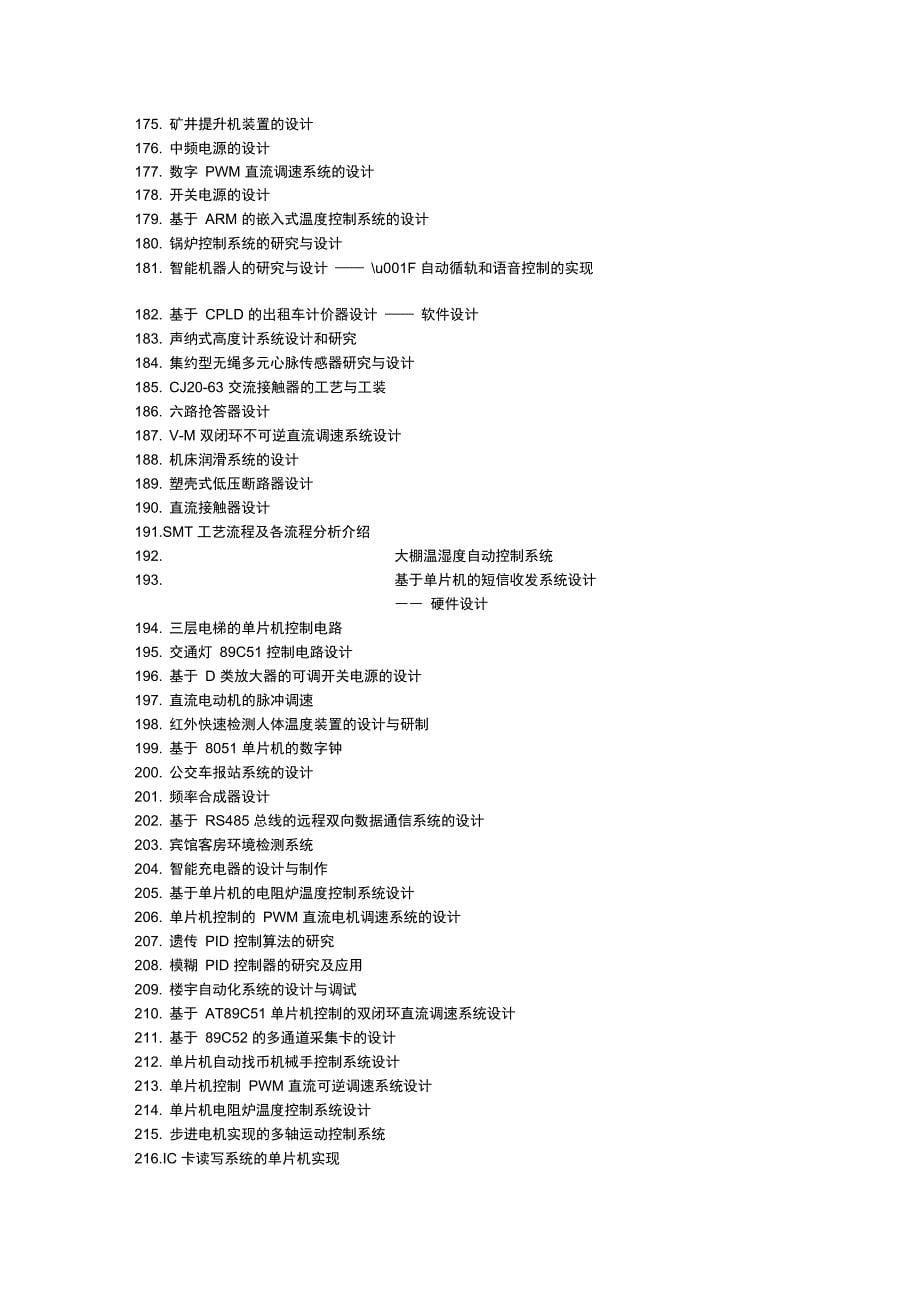 电气自动化专业毕业论文题目_第5页