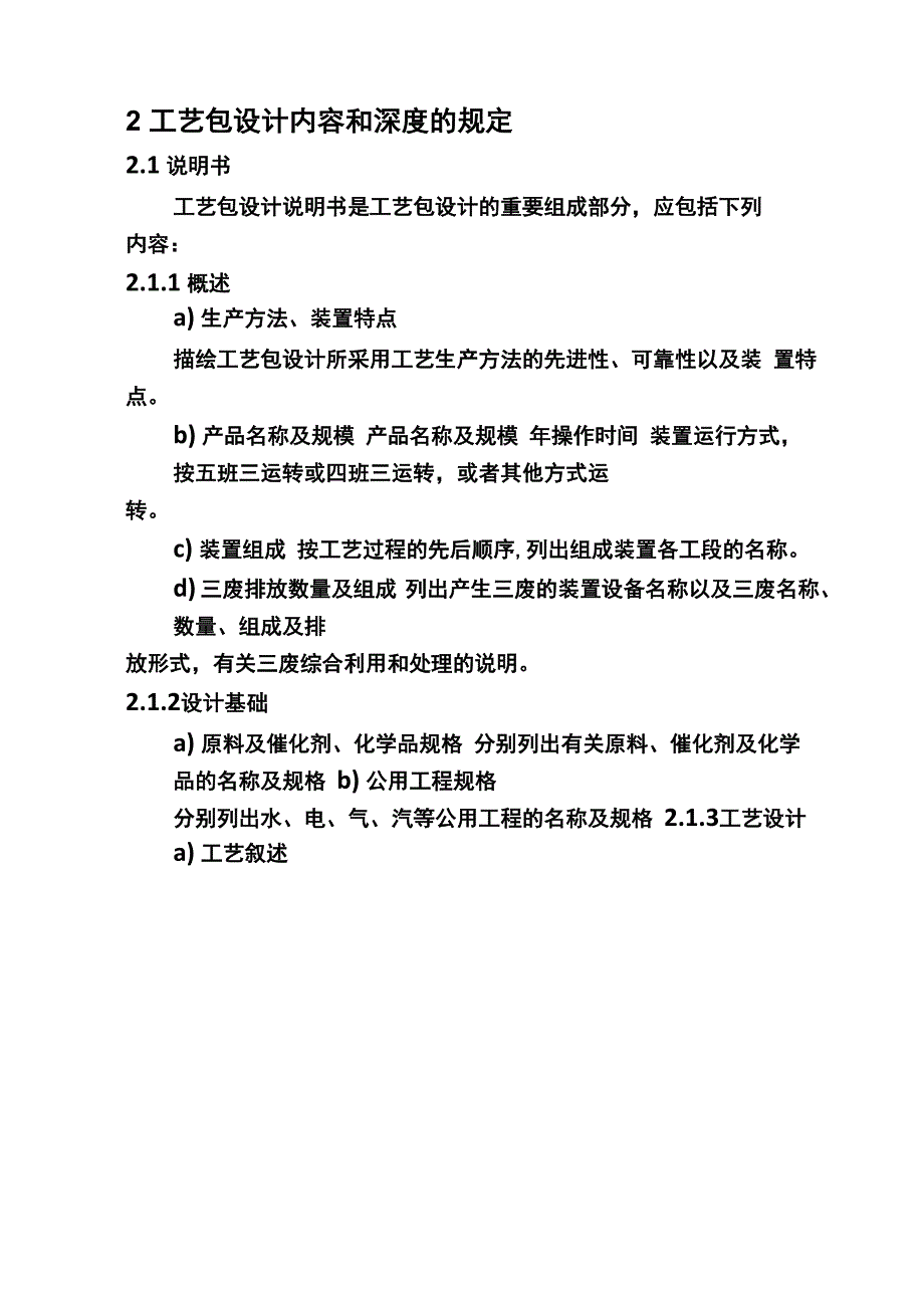 工艺包设计内容和深度规定_第2页