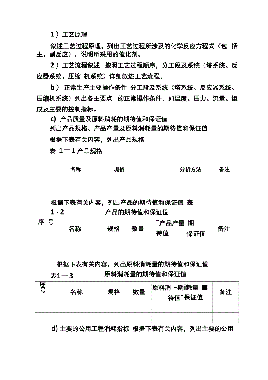 工艺包设计内容和深度规定_第3页