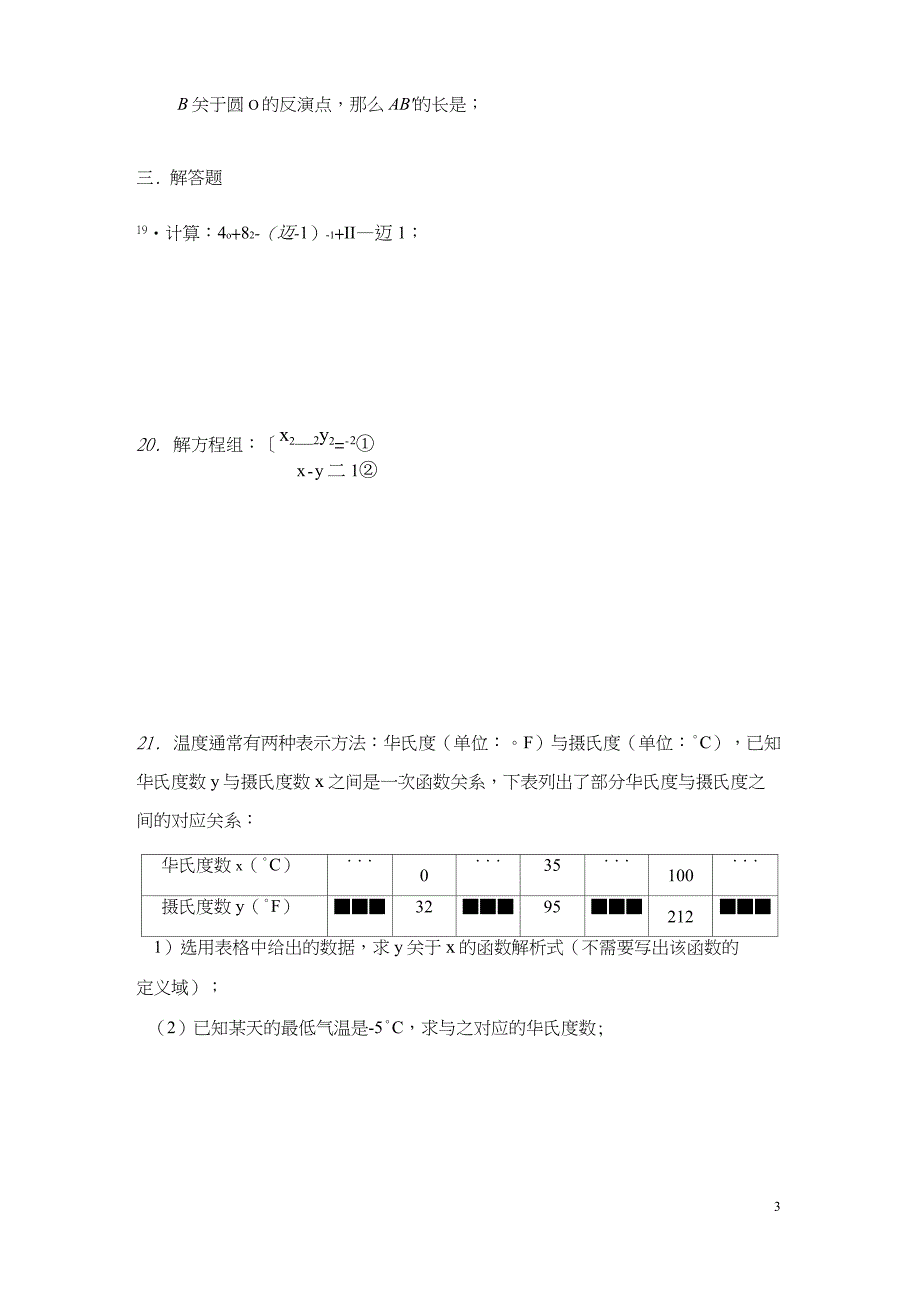 2015上海市黄浦区初三数学二模及答案_第3页