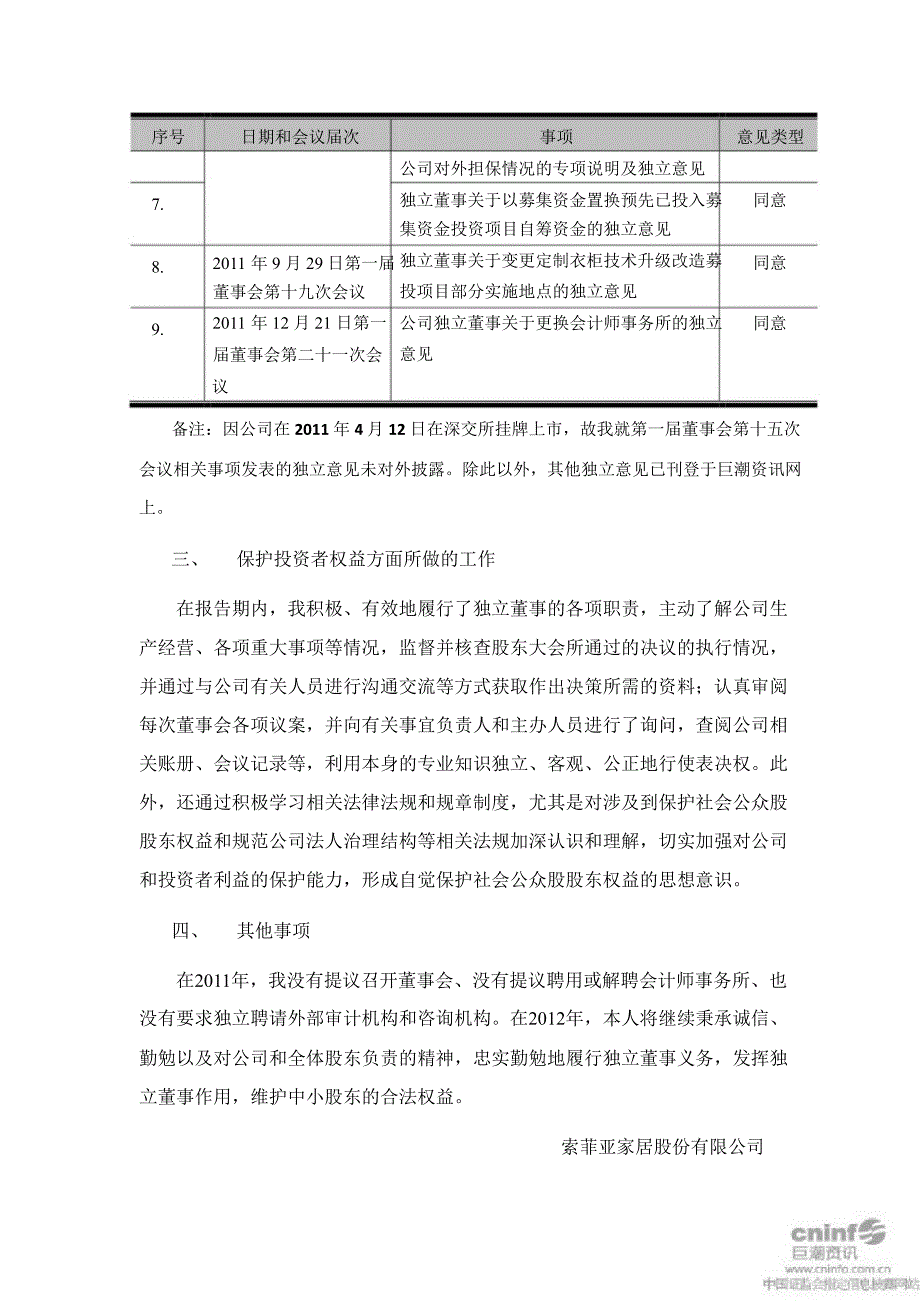 索菲亚：独立董事述职报告（李非）_第2页