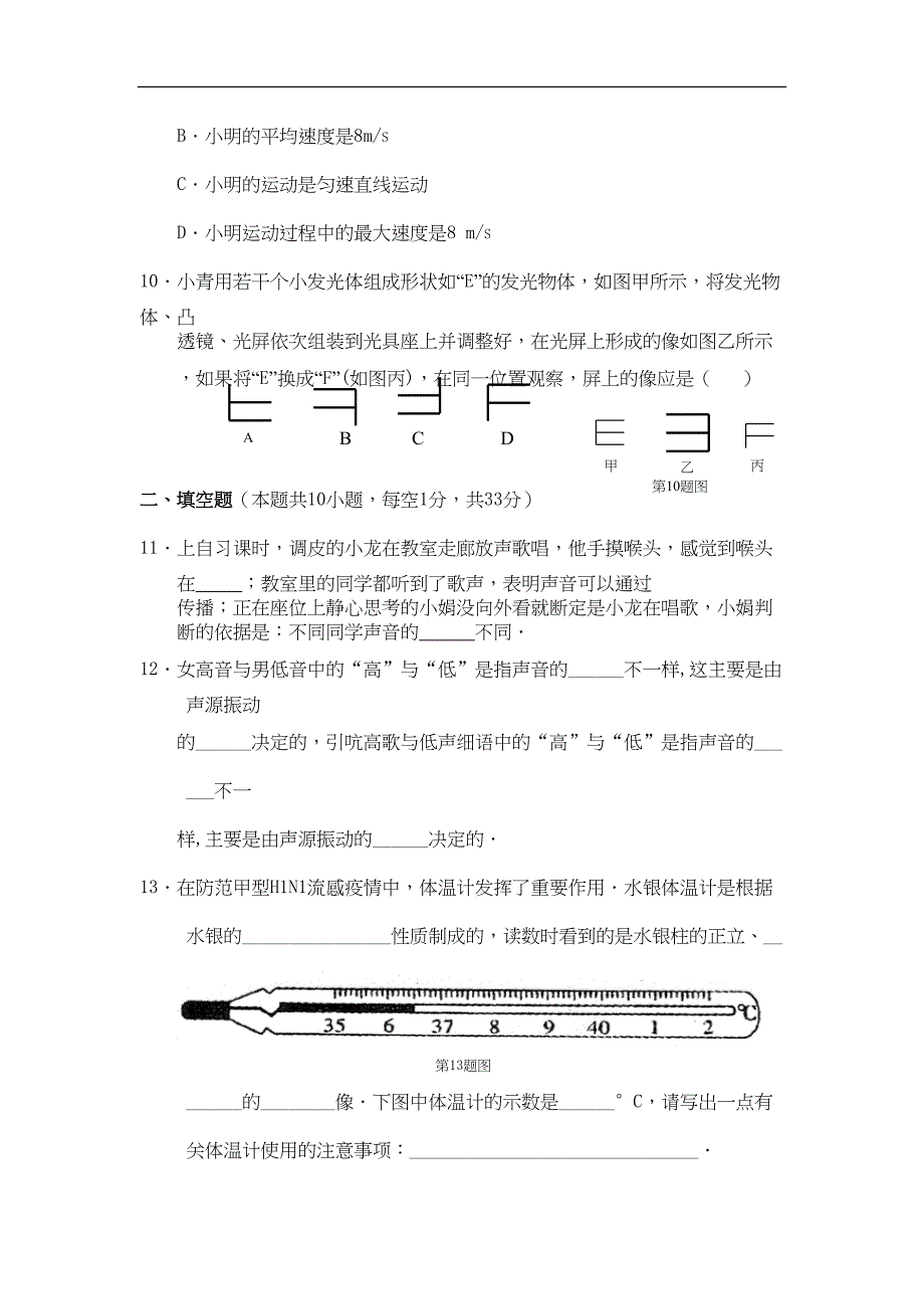 江苏省南通市八年级物理(上)期末试卷苏科版(DOC 8页)_第3页