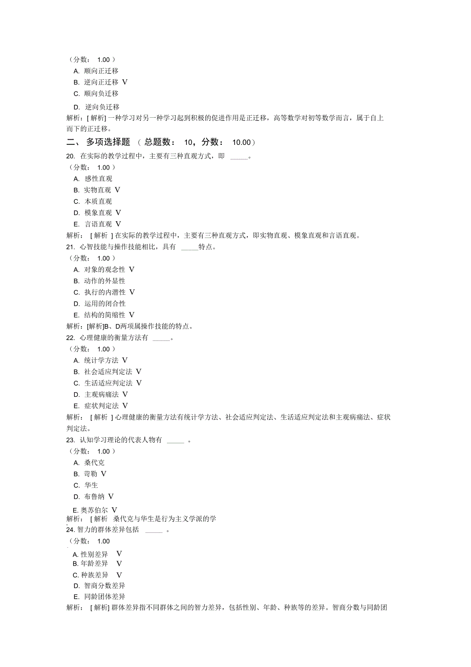 教师资格认定考试教育心理学(中学)-36_第4页