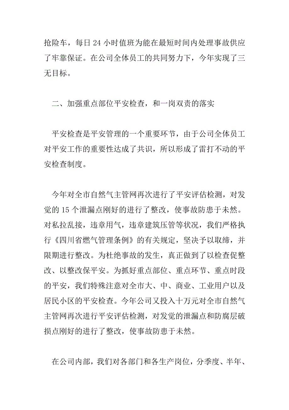 2023年燃气公司员工个人工作总结三篇_第4页