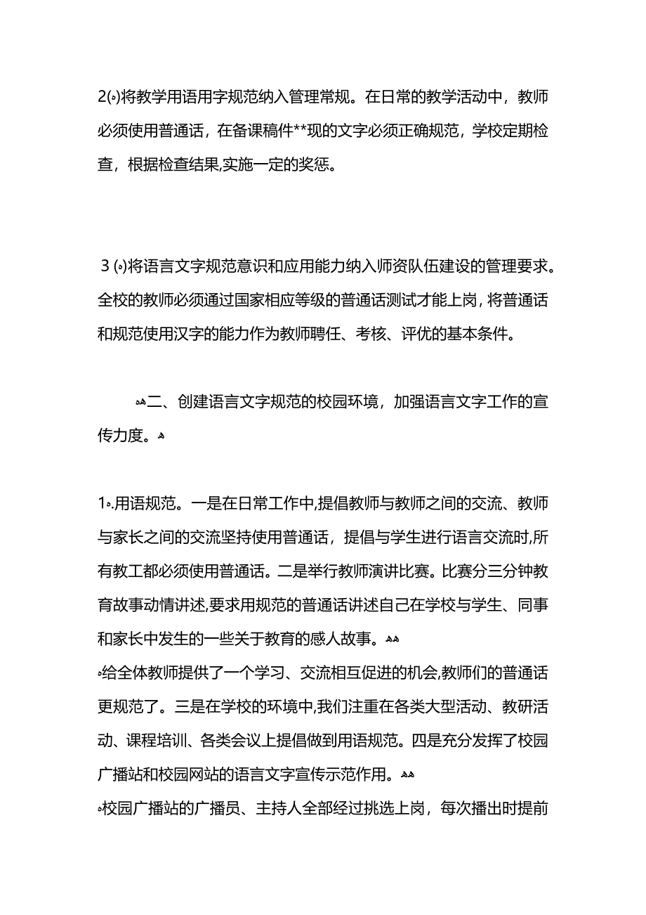 学校语言文字工作总结_第3页