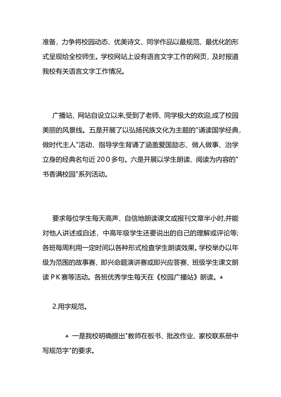 学校语言文字工作总结_第4页