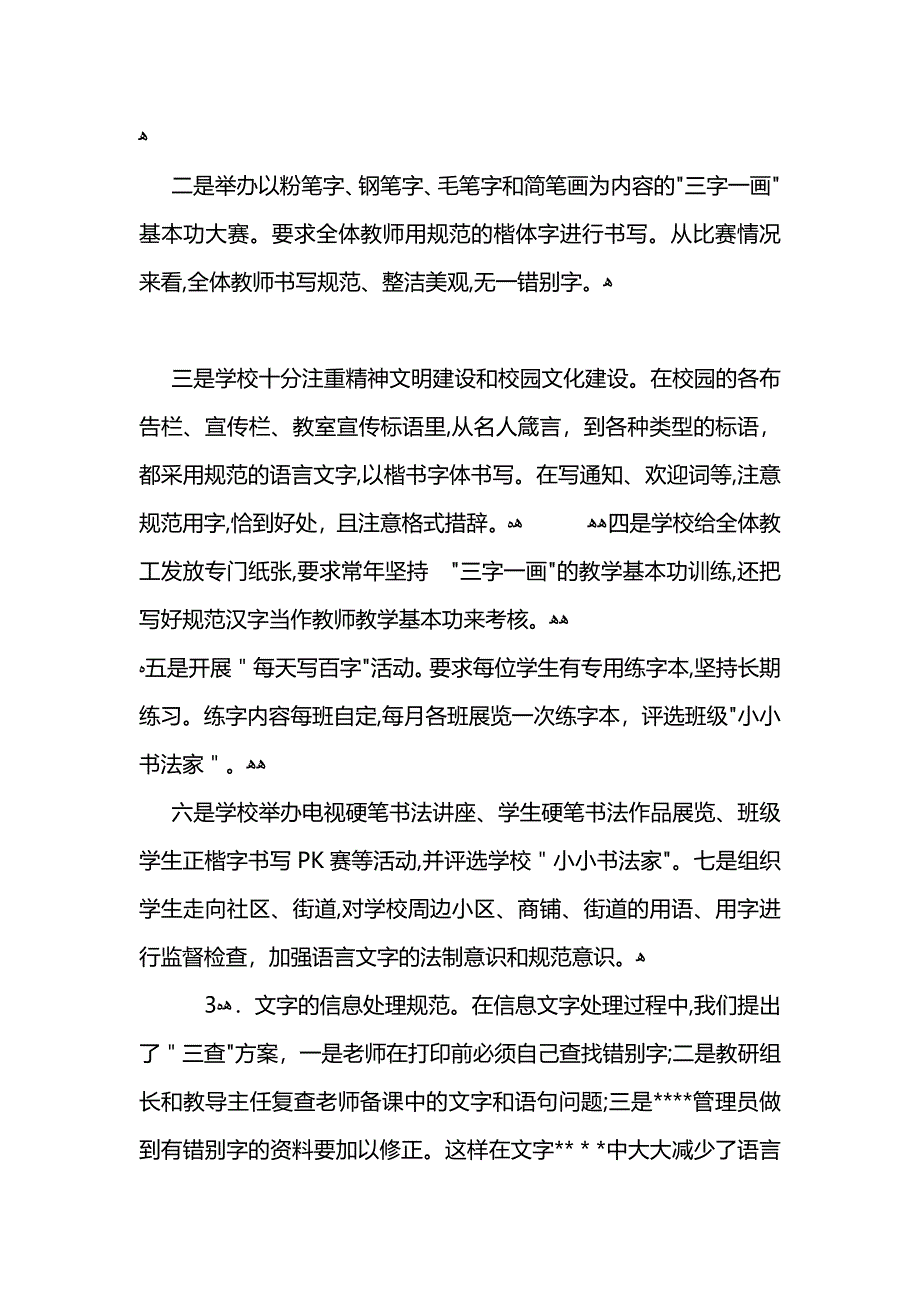 学校语言文字工作总结_第5页