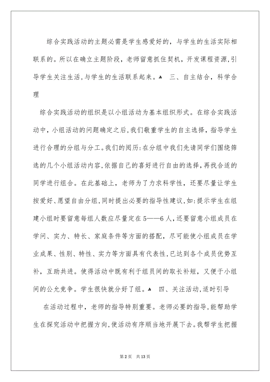 关于综合实践教学工作总结5篇_第2页