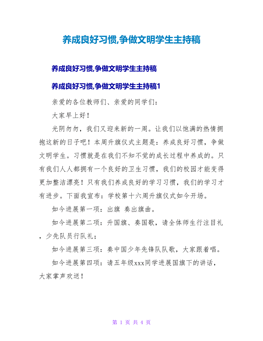 养成良好习惯争做文明学生主持稿.doc_第1页