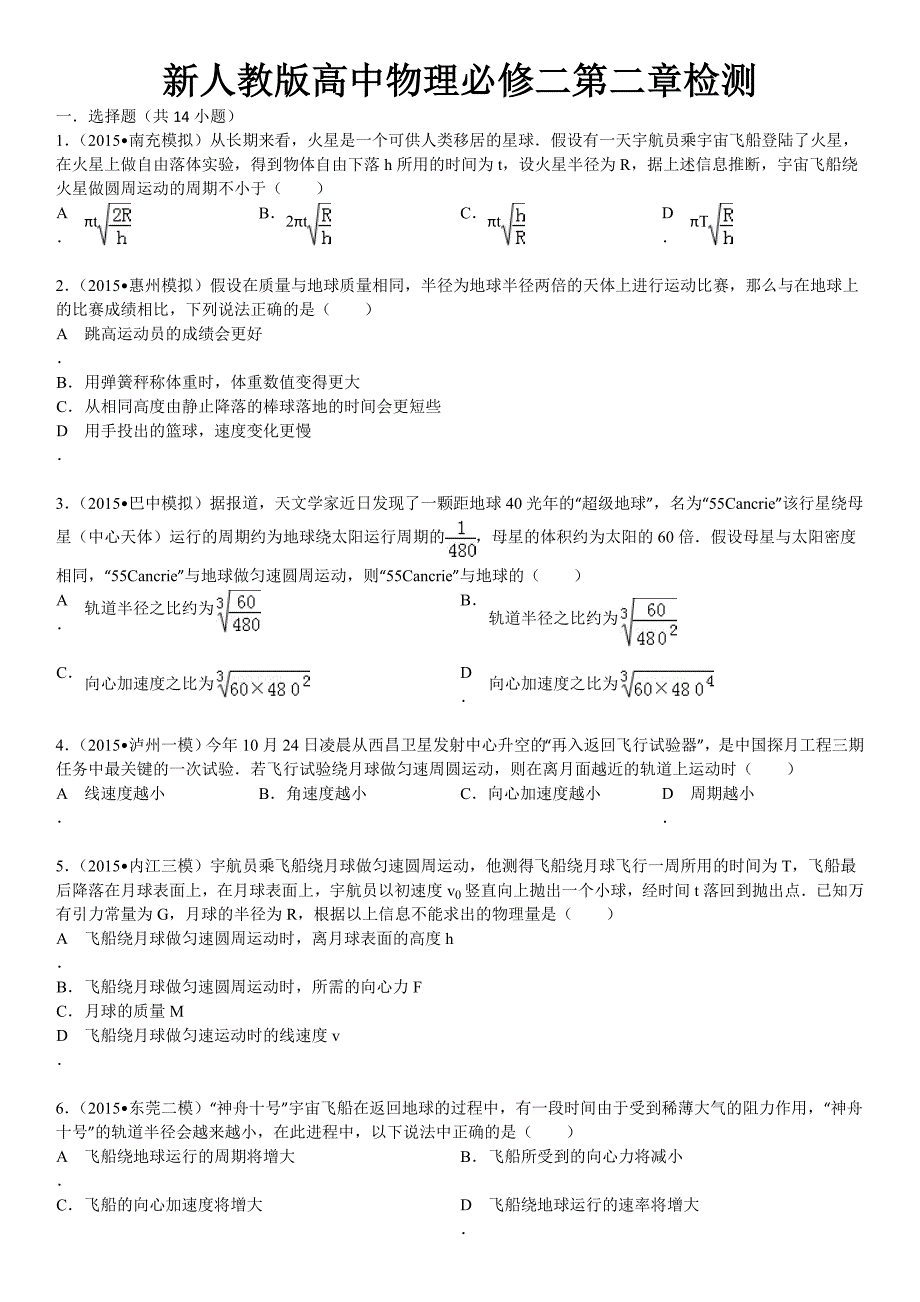 高中物理必修二第二章检测含详解答案_第1页