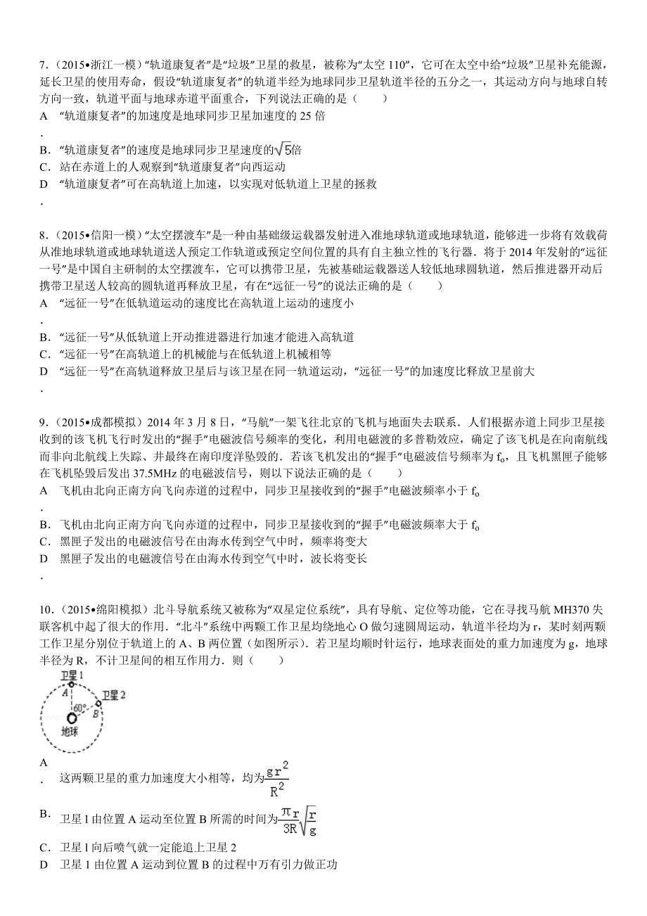 高中物理必修二第二章检测含详解答案_第2页