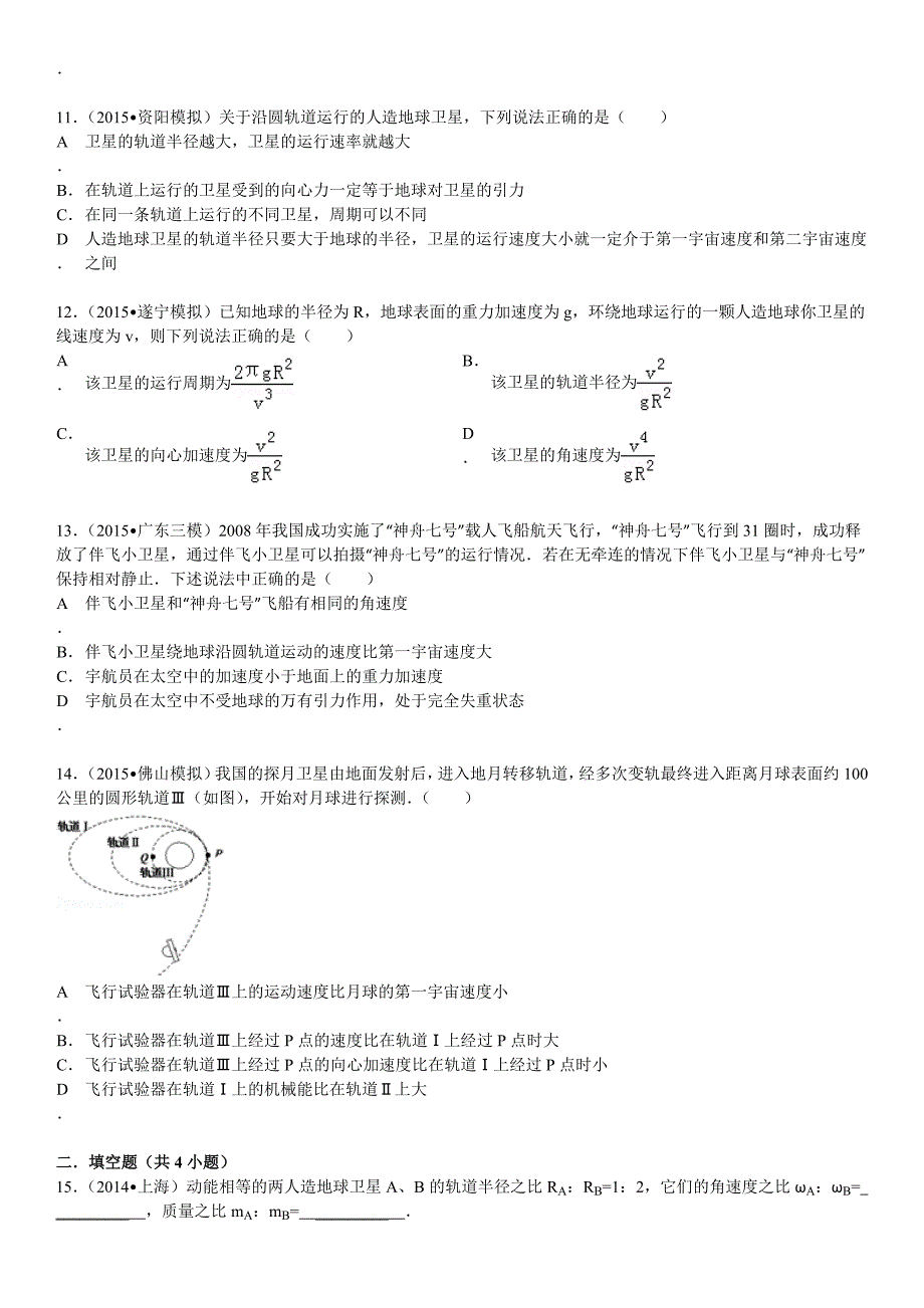 高中物理必修二第二章检测含详解答案_第3页