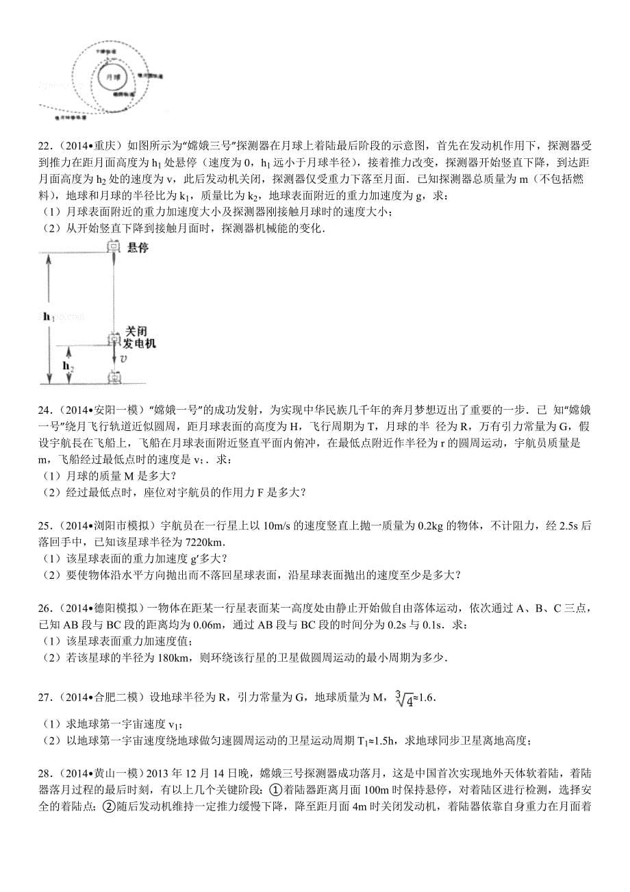 高中物理必修二第二章检测含详解答案_第5页