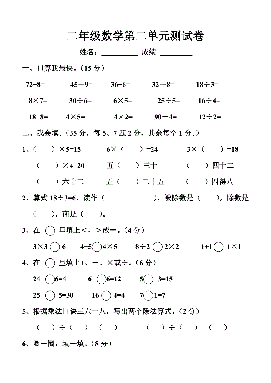 二年级数学第二单元测试卷.doc_第1页