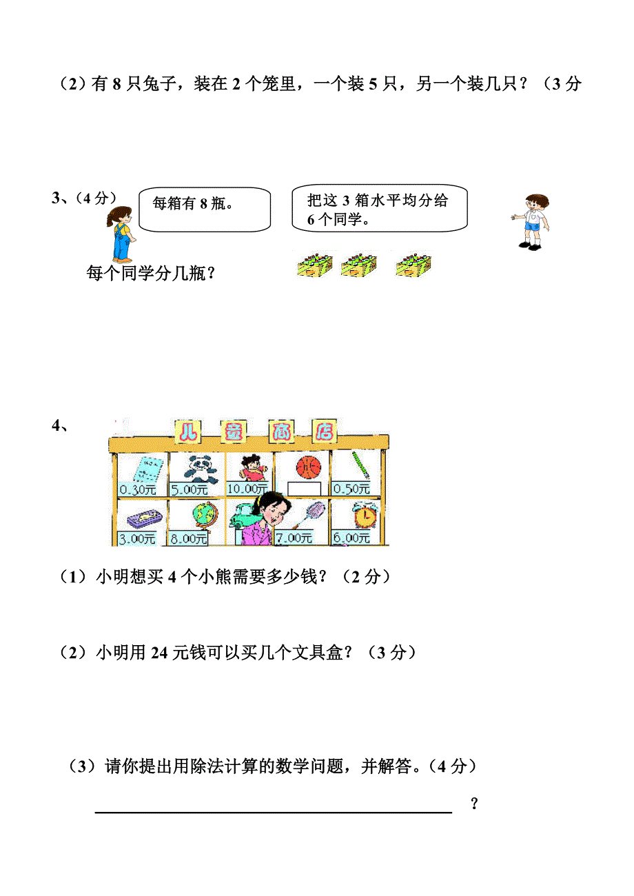 二年级数学第二单元测试卷.doc_第4页