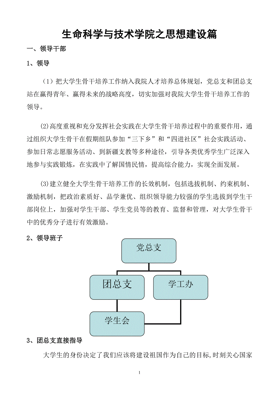 生命科学与技术学院优秀学生会评比材料(思想建设、组织..._第2页