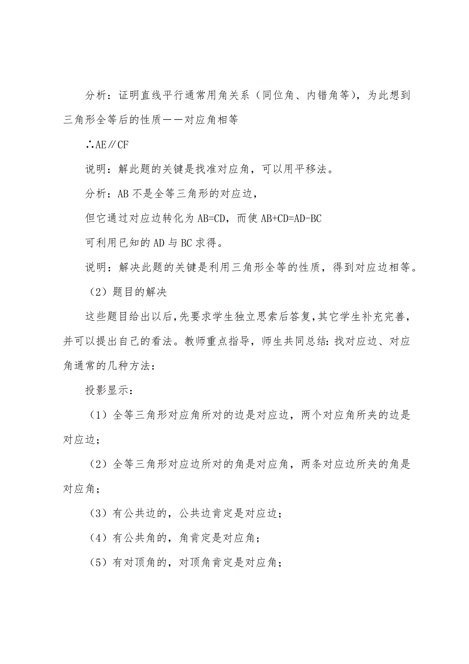 数学全等三角形教学设计教案.doc_第5页