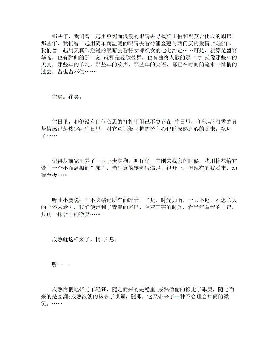 高考满分作文700字范文_第4页