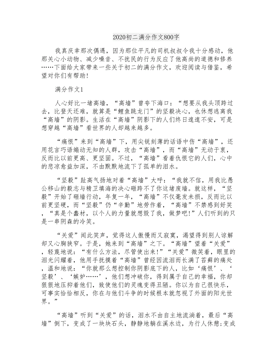 2020初二满分作文800字_第1页