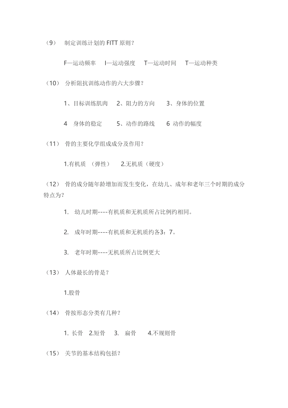 健身教练必备专业知识.doc_第2页