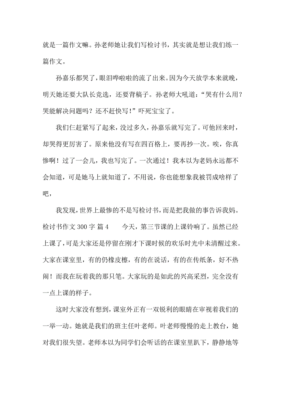 检讨书作文300字汇总5篇.docx_第3页