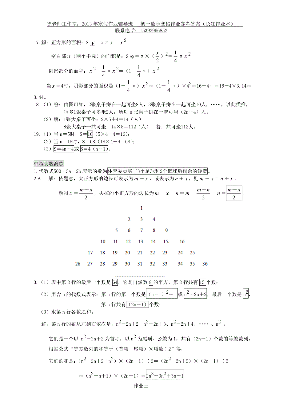 作业三-2013年初一数学寒假作业(长江作业本)答案.doc_第3页