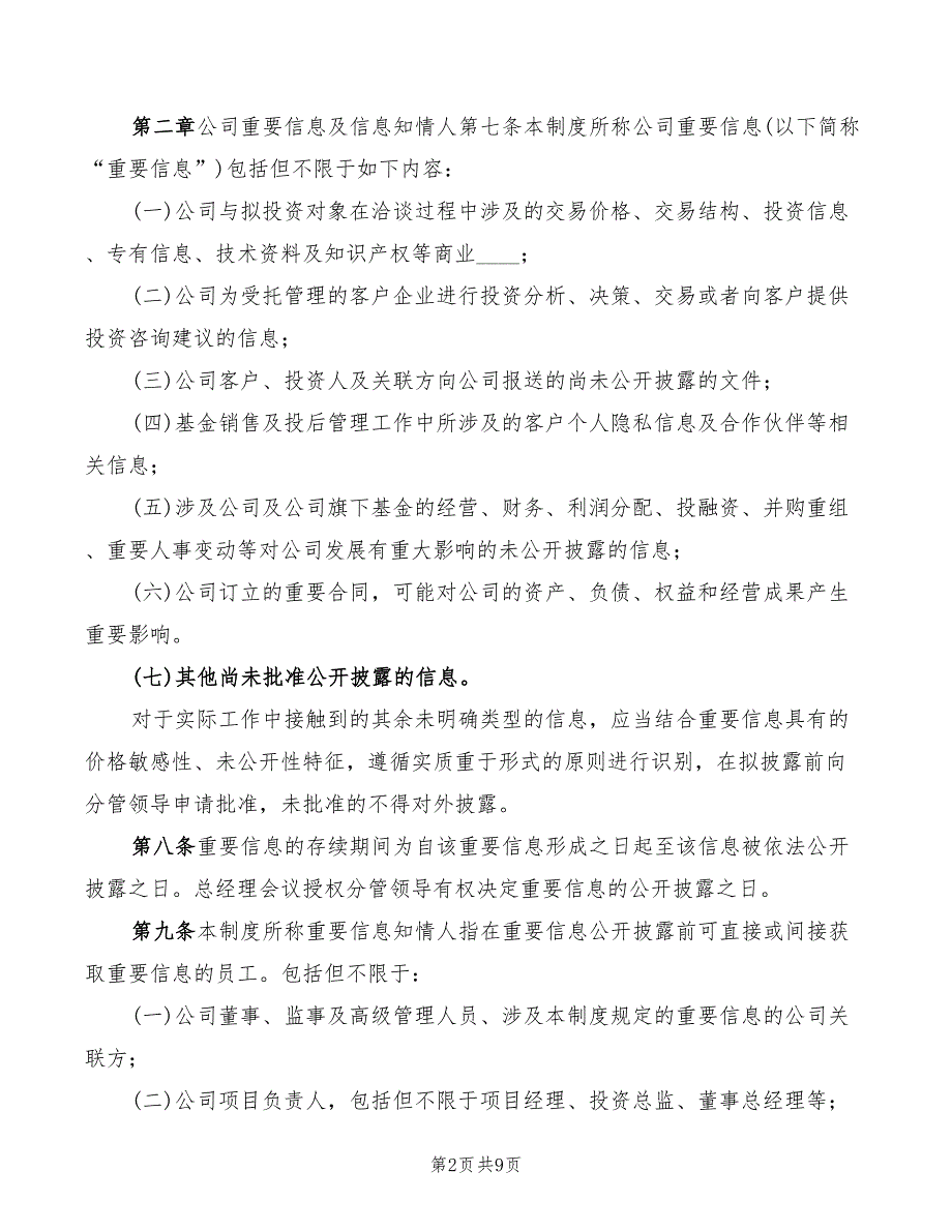 2022年人事信息保密管理制度范本_第2页