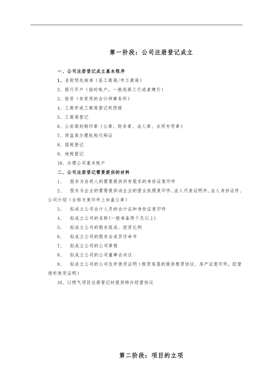 燃气建设项目审批指导流程_第1页