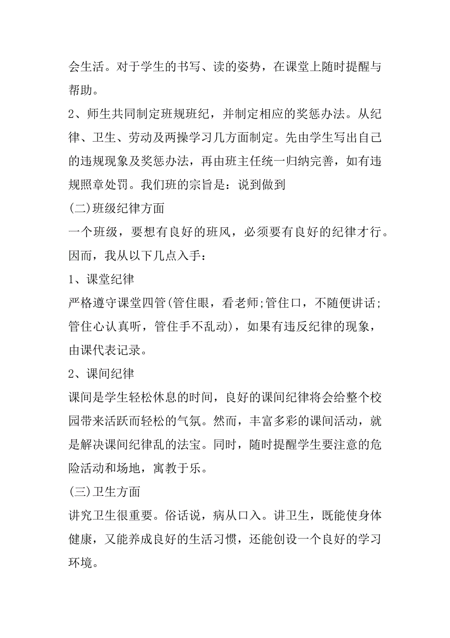 2023年年二年级班主任工作思路及计划_第3页