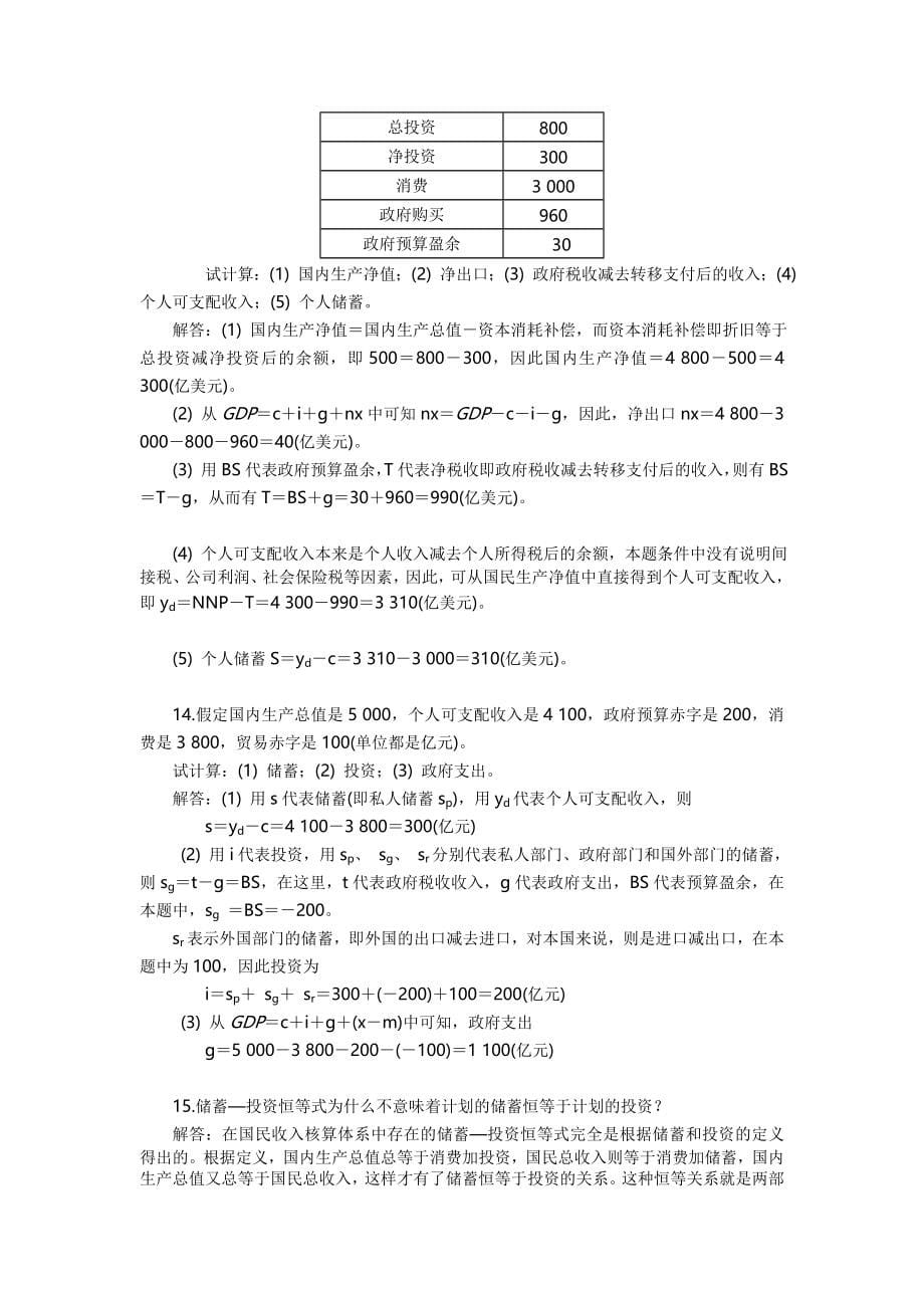 宏观经济学第五版课后习题答案_第5页