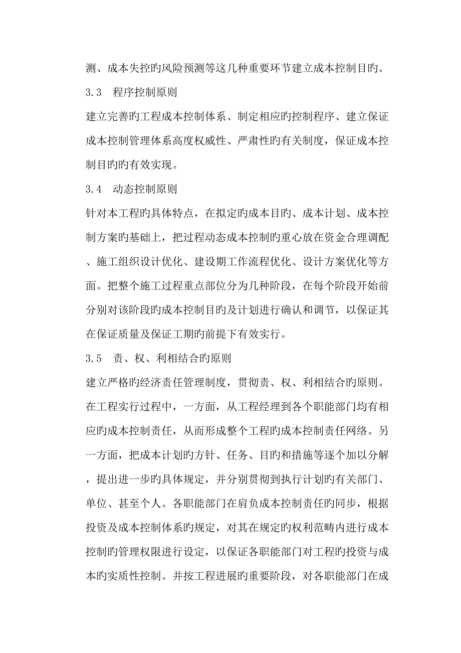 成本控制的专题方案和综合措施_第3页