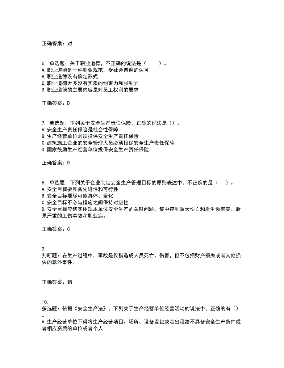 2022年山西省建筑施工企业三类人员项目负责人A类资格证书考核（全考点）试题附答案参考94_第2页