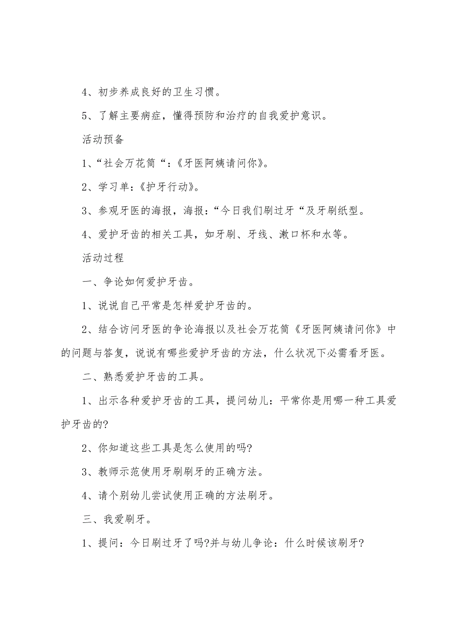 大班健康我会刷牙了教案反思.docx_第3页