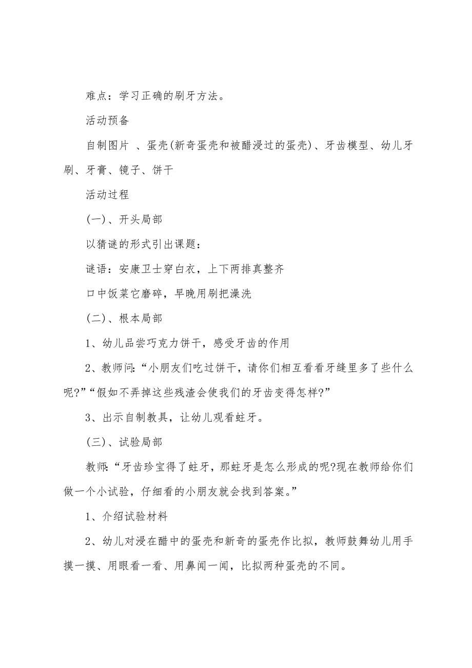 大班健康我会刷牙了教案反思.docx_第5页