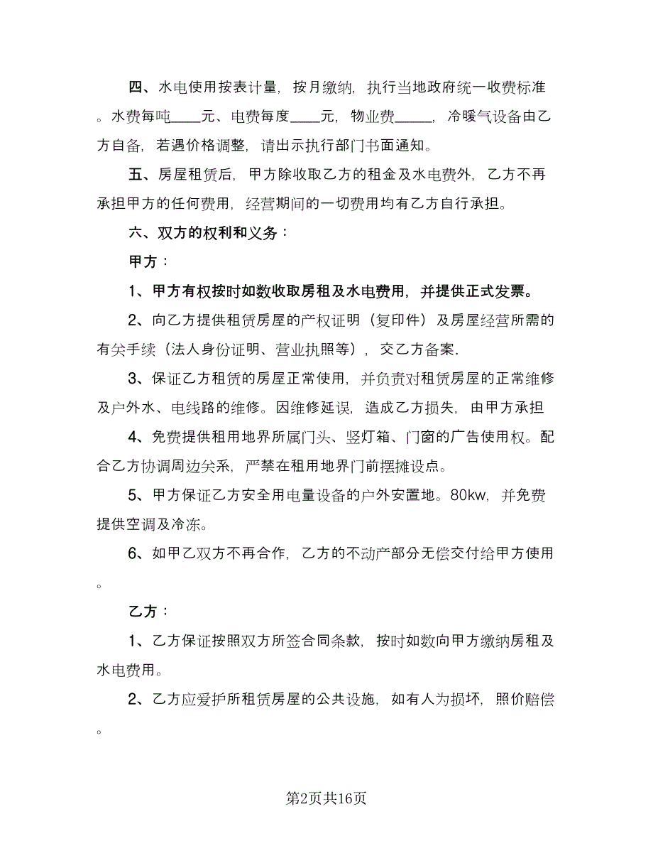 整体商铺租赁合同样本（四篇）.doc_第2页