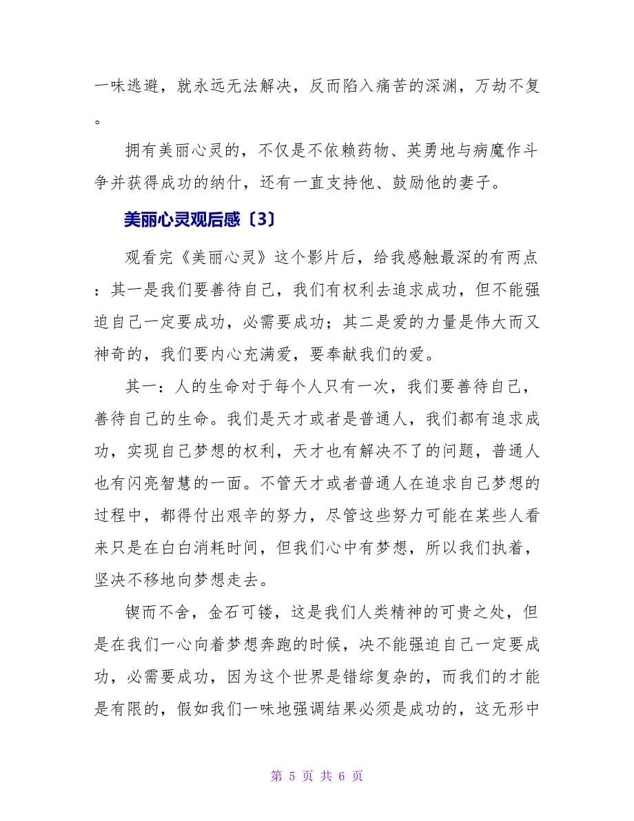 美丽心灵观后感_3.doc_第5页