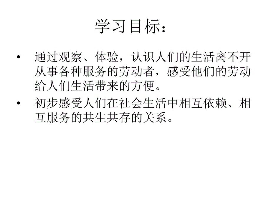 我们的生活需要谁课件_第2页