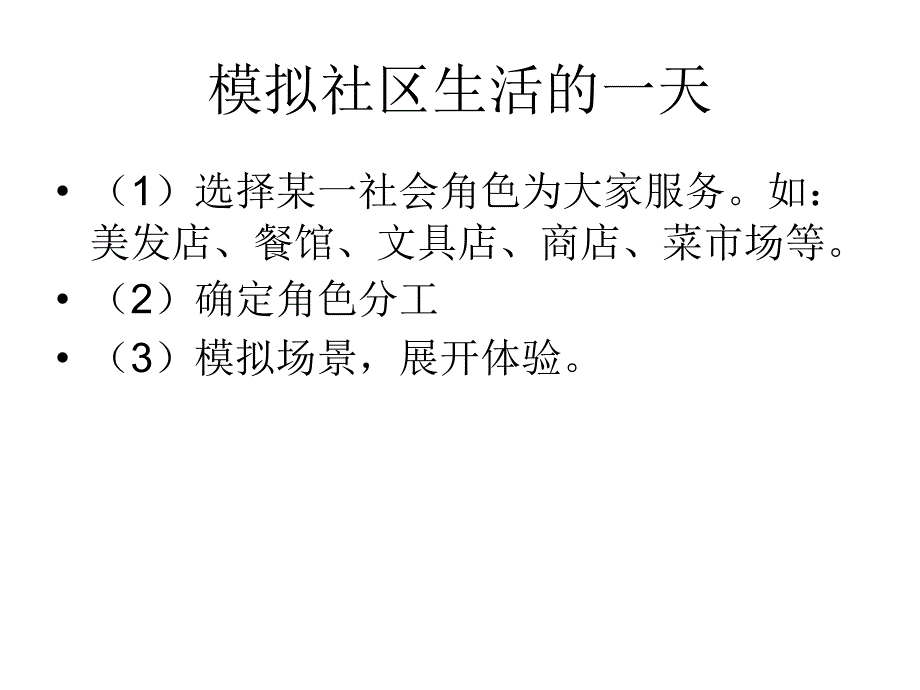 我们的生活需要谁课件_第4页