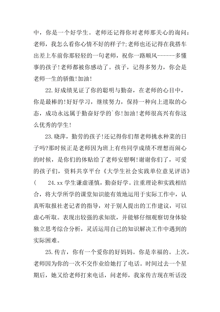 大学生社会实践单位意见评语大学生社会实践评语和建议_第4页