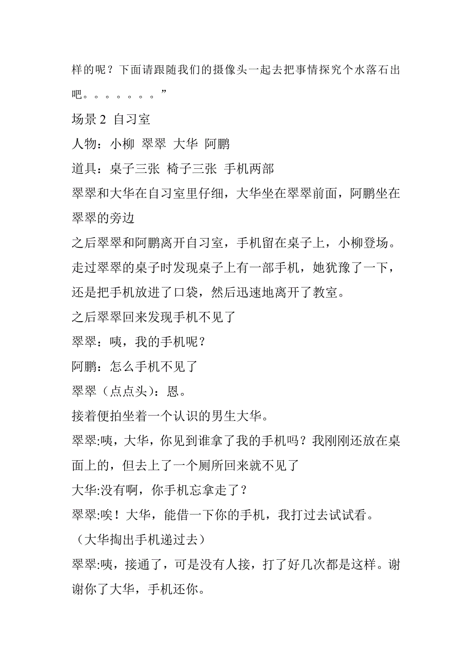毛概情景剧剧本手机.doc_第2页