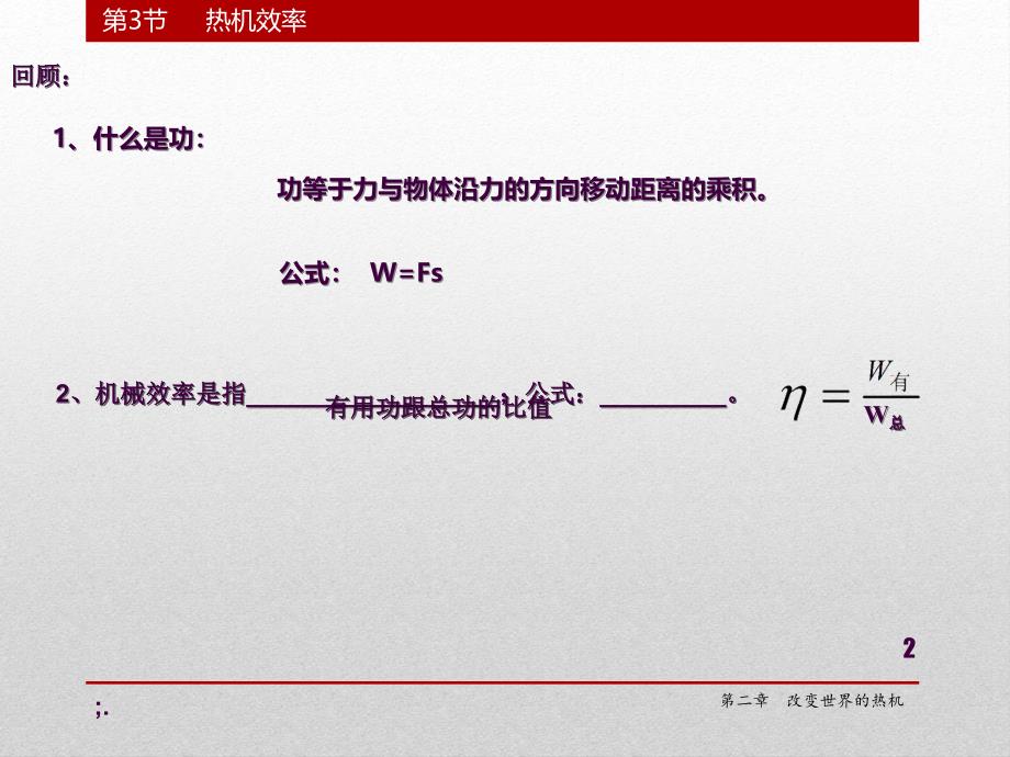 初三物理上册热机效率ppt课件_第2页