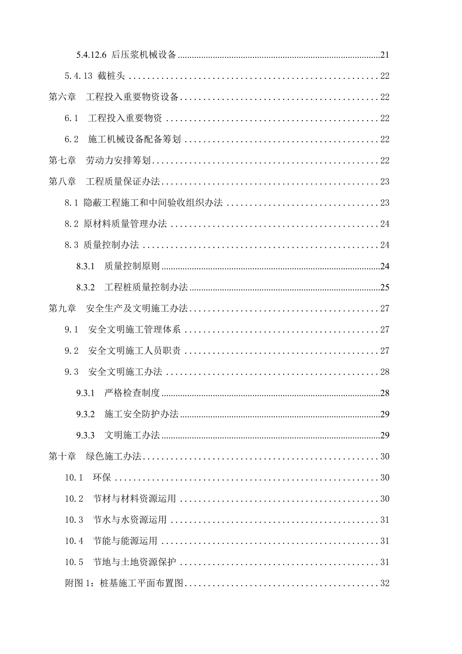 石家庄展览中心桩基施工方案样本.doc_第3页