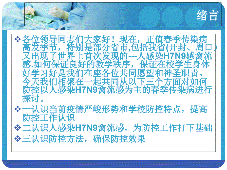 学校培训人感染H7N9禽流感_第2页