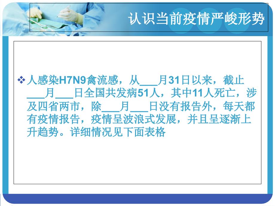 学校培训人感染H7N9禽流感_第3页